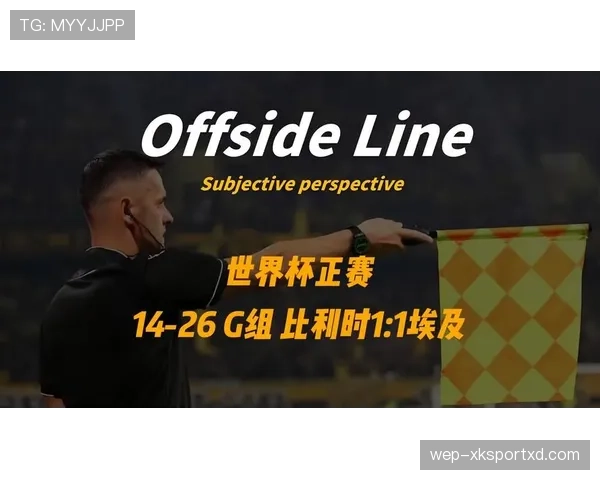 世界杯G组最终积分：比利时和埃及同积5分晋级